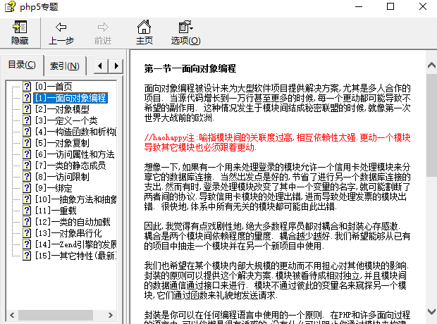 PHP5学习对象教程 chm_PHP教程-白嫖收集分享