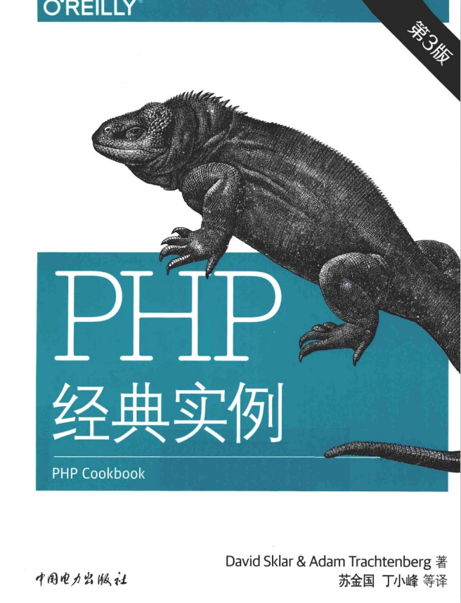 php经典实例 中文PDF_PHP教程-白嫖收集分享