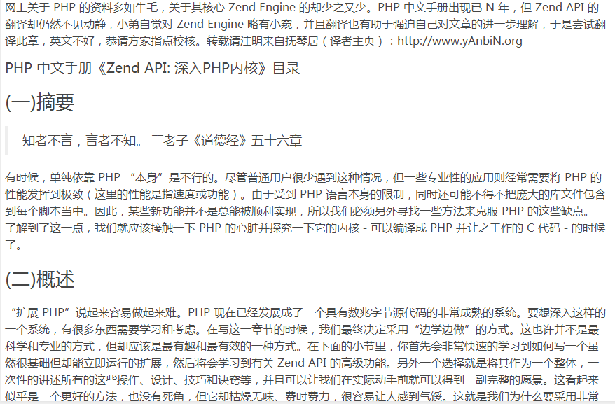 Zend API 深入PHP 内核 中文_PHP教程-白嫖收集分享