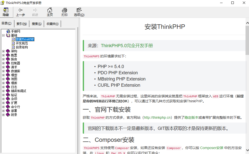 ThinkPHP 5.0 完全开发手册 中文chm_PHP教程-白嫖收集分享