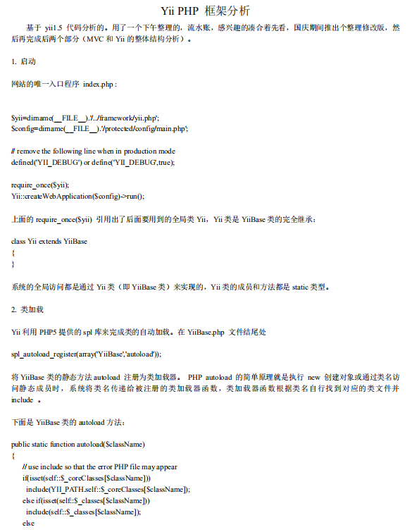 Yii PHP 框架源码分析 中文PDF_PHP教程-白嫖收集分享