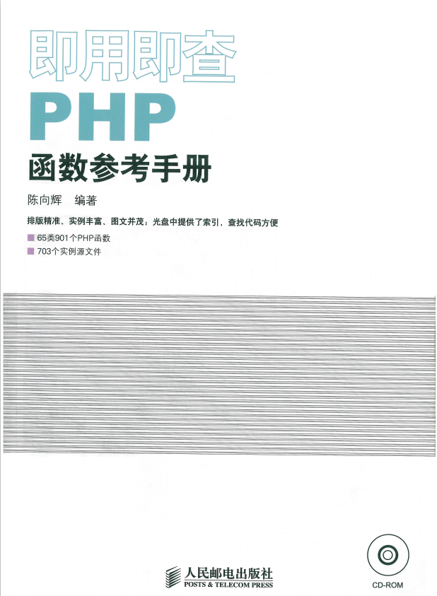 即用即查PHP函数参考手册 中文_PHP教程-白嫖收集分享