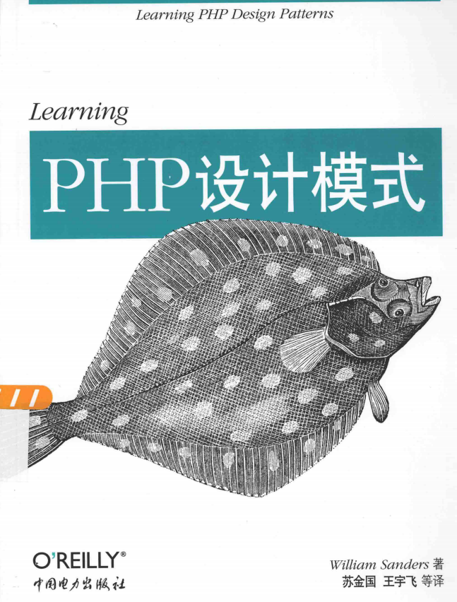 Learning PHP设计模式 中文PDF_PHP教程-白嫖收集分享