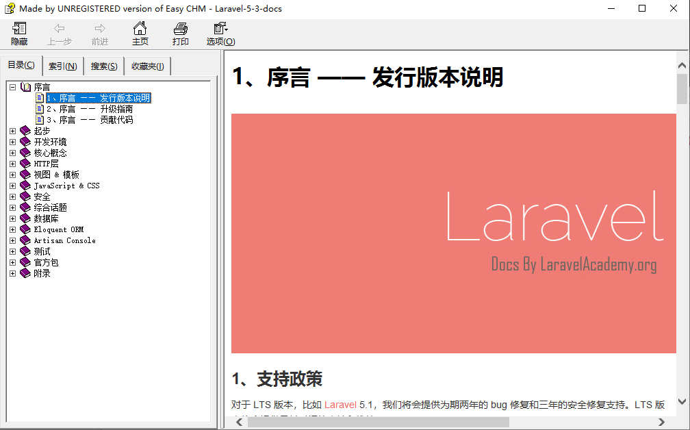 Laravel 5.3 参考手册 中文版CHM版_PHP教程-白嫖收集分享