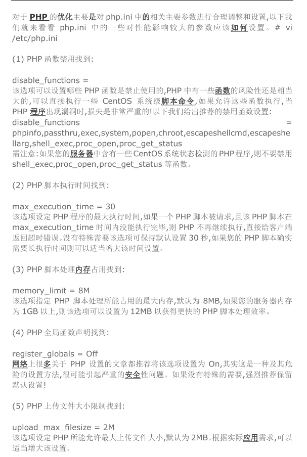 php优化的那些事儿_PHP教程-白嫖收集分享