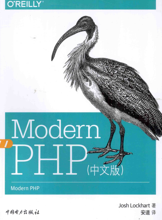 Modern PHP 中文版 PDF_PHP教程-白嫖收集分享