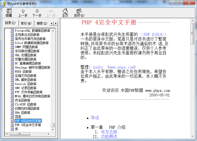 PHP4+中文参考手册 CHM格式_PHP教程-白嫖收集分享