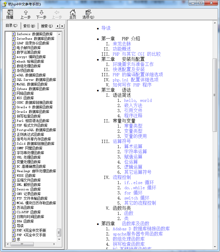 图片[2]-PHP4+中文参考手册 CHM格式_PHP教程-白嫖收集分享