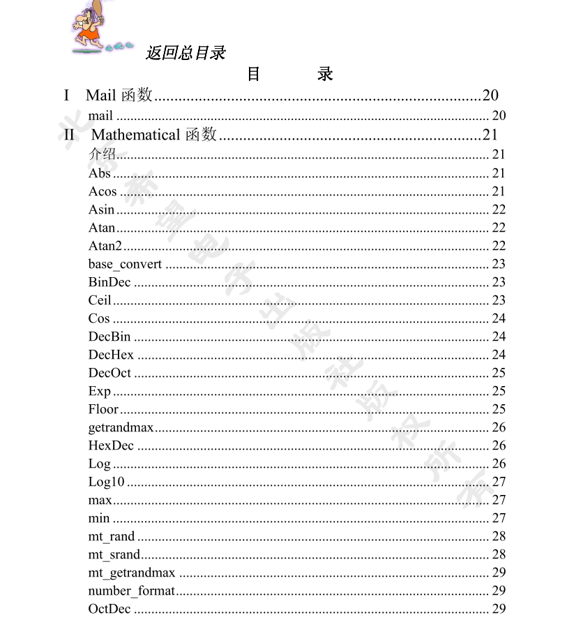 PHP函数参考_PHP教程-白嫖收集分享