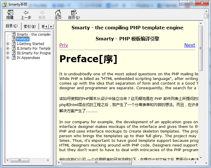 PHP Smarty中文手册 chm格式_PHP教程-白嫖收集分享