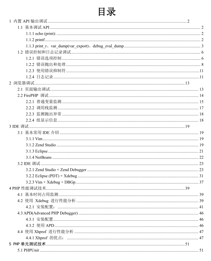 php调试技术手册_PHP教程-白嫖收集分享