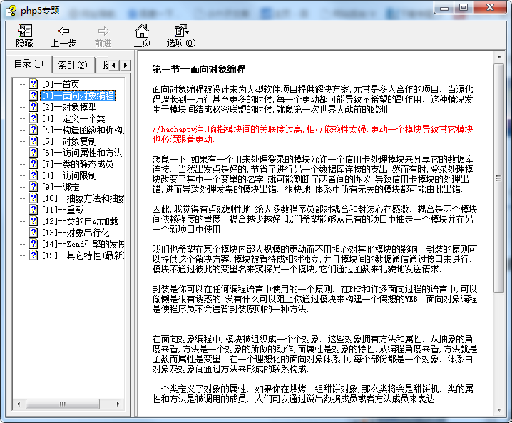 PHP5面向对象编程专题 （chm格式）_PHP教程-白嫖收集分享