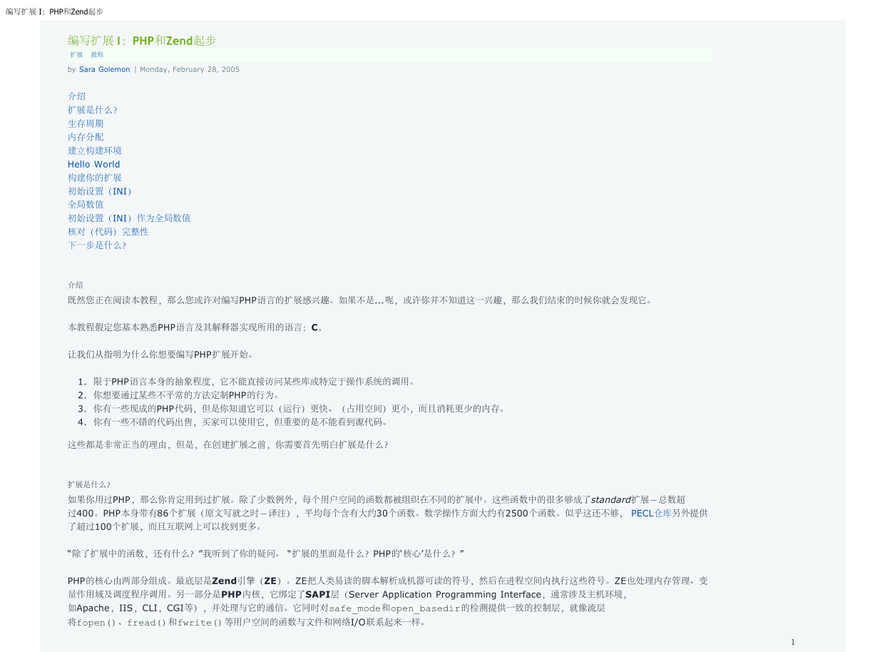 PHP扩展开发教程_PHP教程-白嫖收集分享