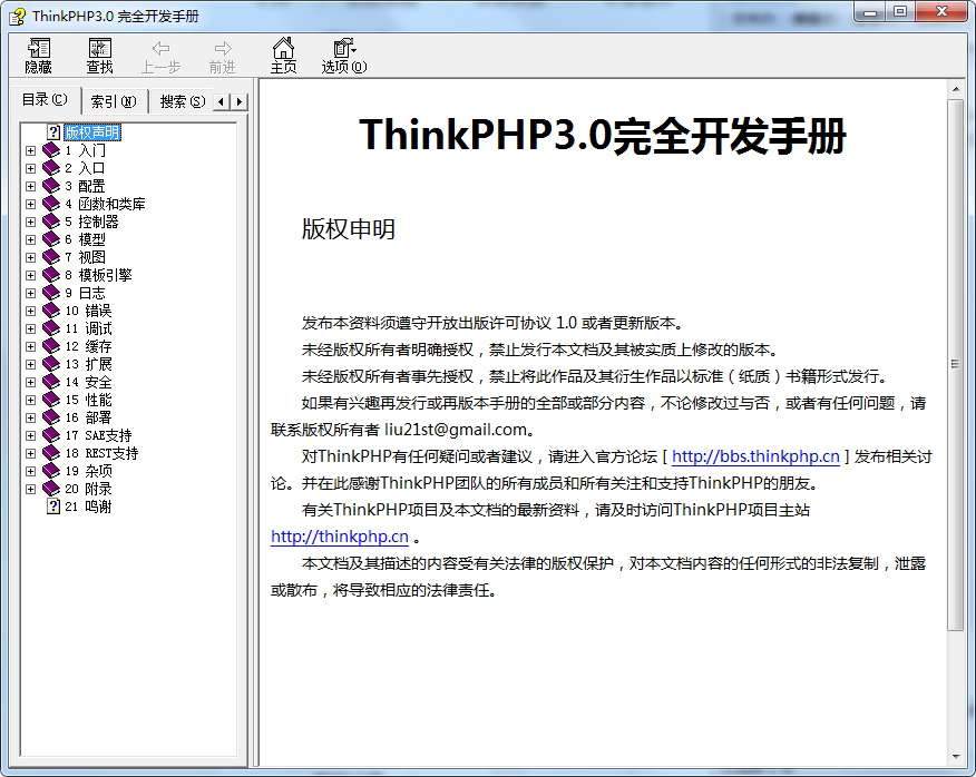 ThinkPHP3.0 完全开发手册_PHP教程-白嫖收集分享