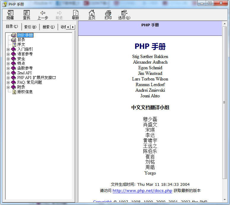 PHP 官方手册中文版 CHM格式_PHP教程-白嫖收集分享