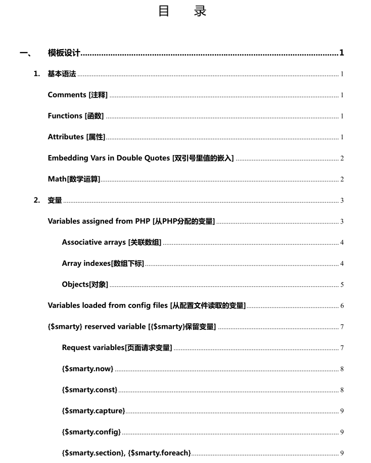 图片[2]-smarty中文手册_PHP教程-白嫖收集分享