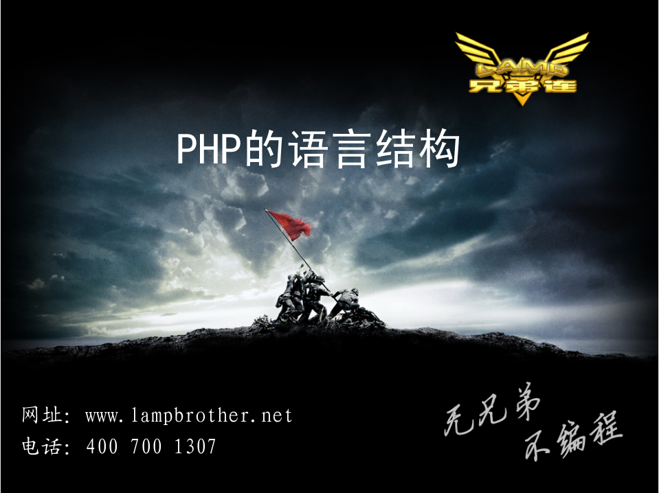 PHP的语言结构_PHP教程-白嫖收集分享