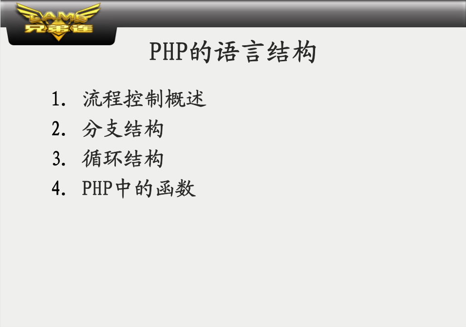 图片[2]-PHP的语言结构_PHP教程-白嫖收集分享