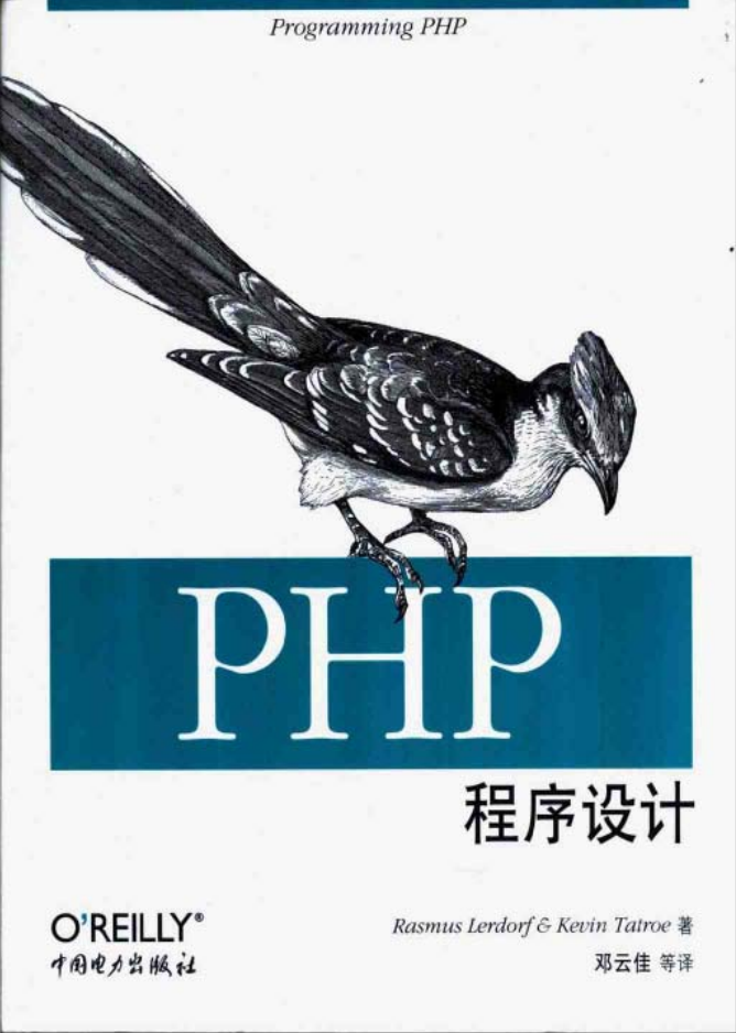 PHP程序设计_PHP教程-白嫖收集分享