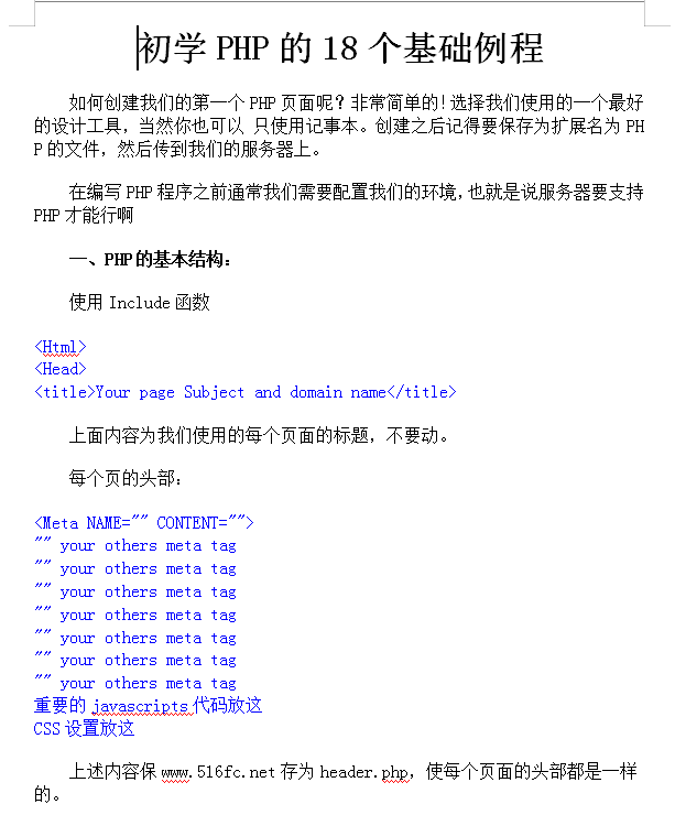 十八个PHP初学者必看的实例_PHP教程-白嫖收集分享