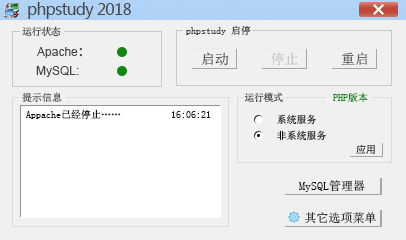 phpStudy 2018最新版_PHP教程-白嫖收集分享