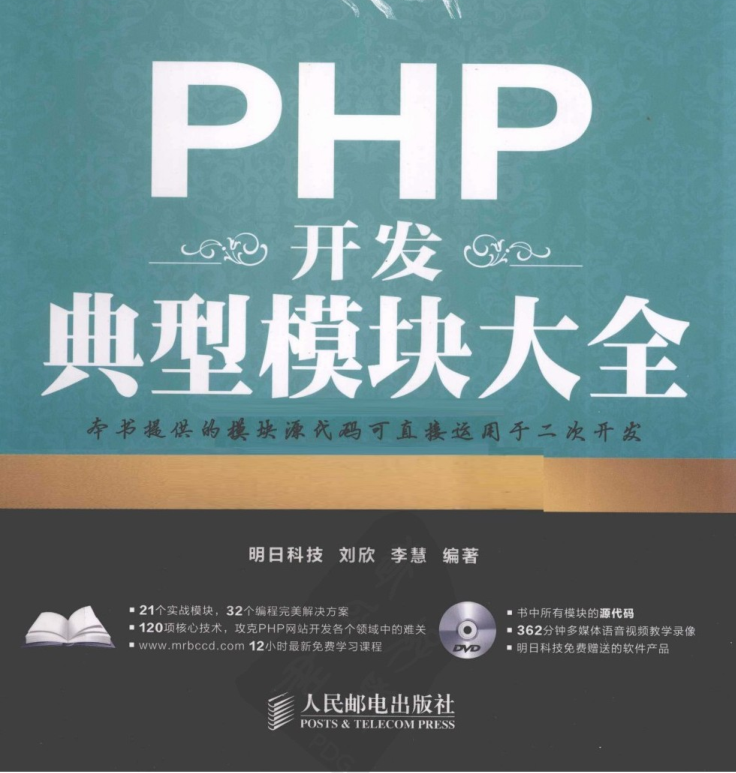 PHP开发典型模块大全（第3版）_PHP教程-白嫖收集分享