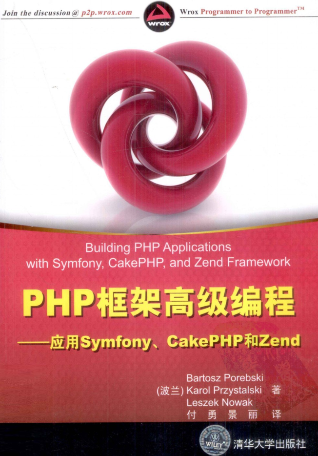 PHP框架高级编程：应用Symfony、CakePHP和Zend_PHP教程-白嫖收集分享