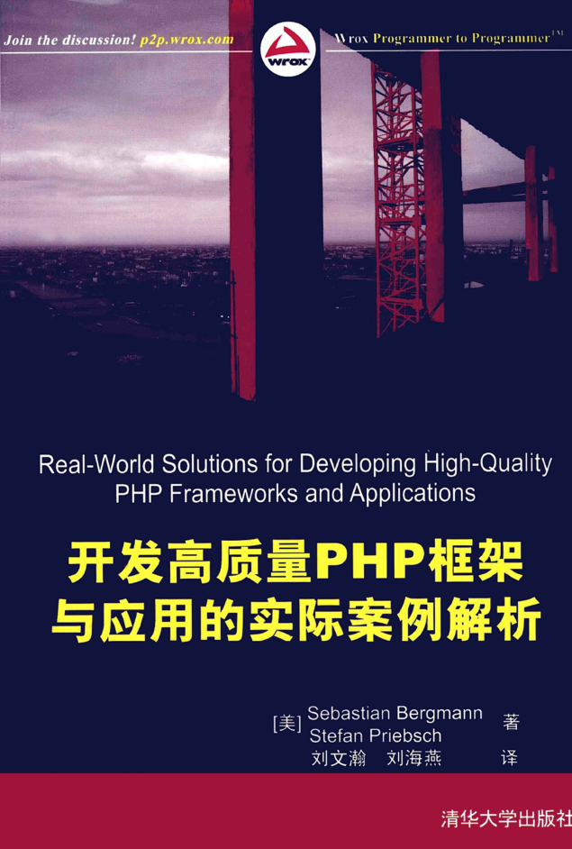 开发高质量PHP框架与应用的实际案例解析_PHP教程-白嫖收集分享