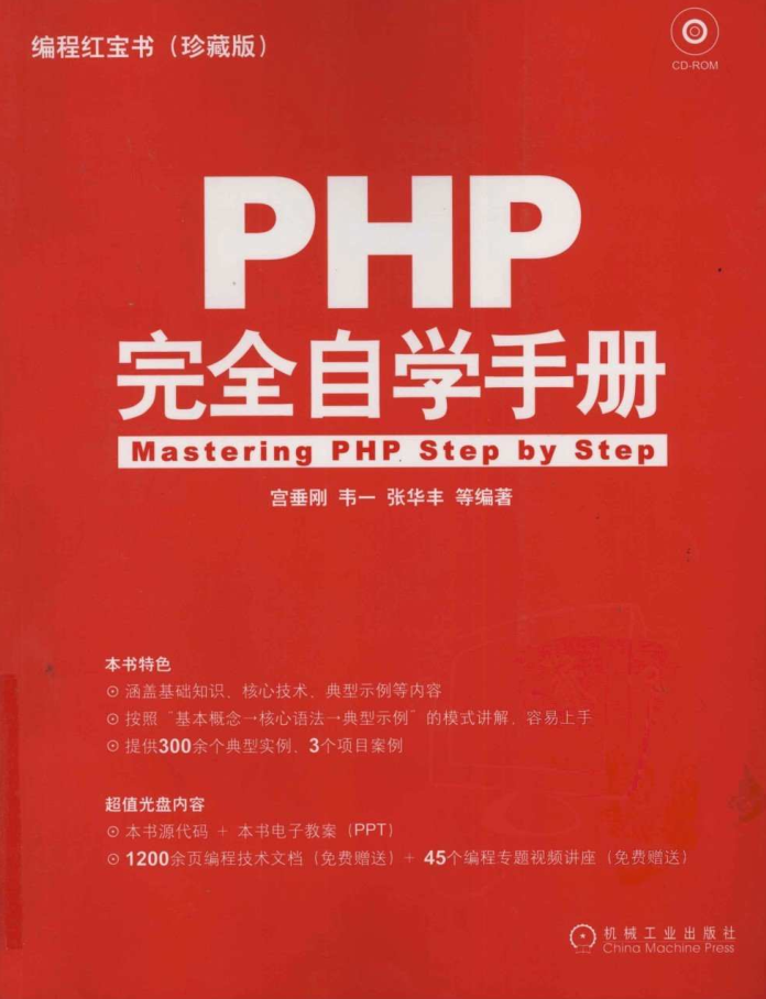 PHP完全自学手册_PHP教程-白嫖收集分享