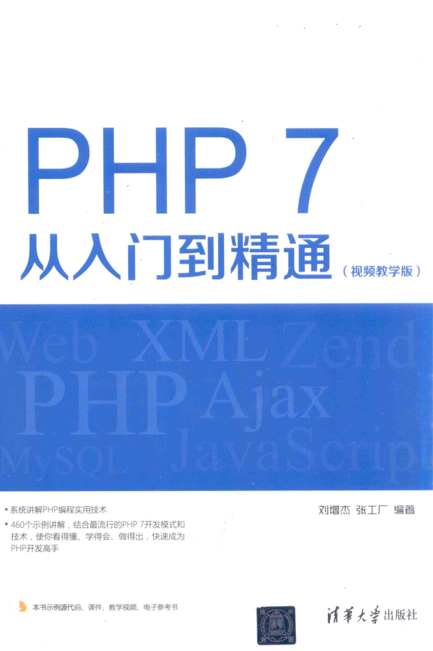 PHP 7从入门到精通_PHP教程-白嫖收集分享