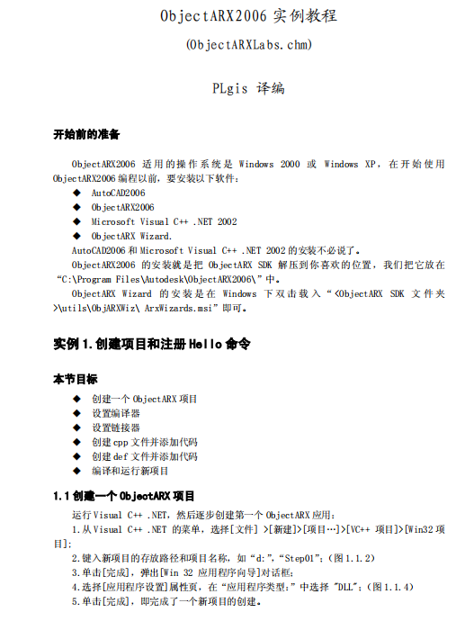 objectARX-2006-实例教程 PDF_NET教程-白嫖收集分享