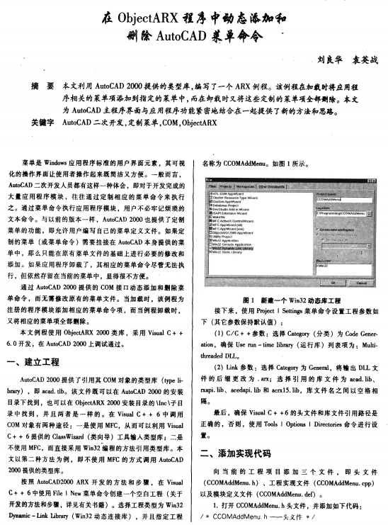 在objectARX程序中动态添加和删除AutoCAD菜单命令 PDF_NET教程-白嫖收集分享