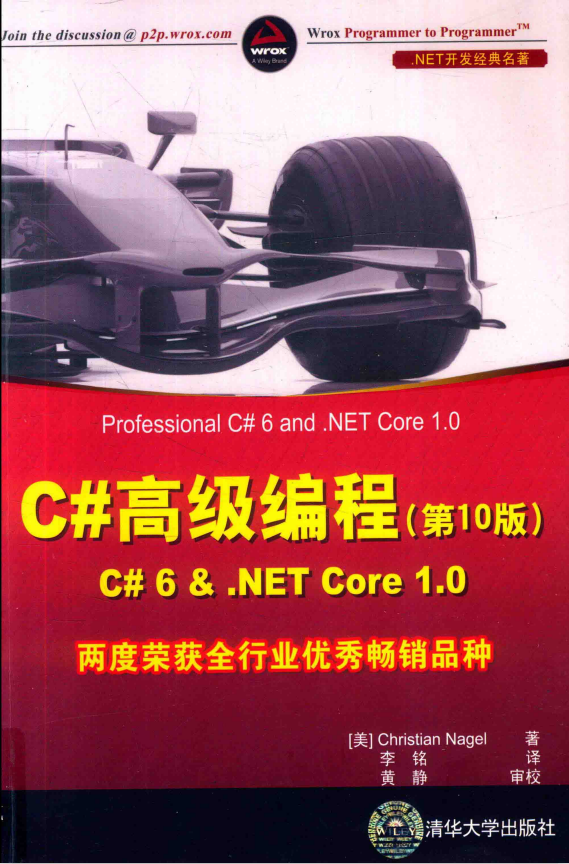 C#高级编程（第10版）C# 6 & .NET Core 1.0 中文完整pdf_NET教程-白嫖收集分享