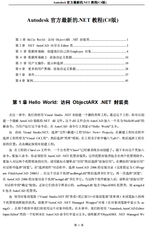 Autodesk官方最新.net开发教程（C#版）共8章 PDF_NET教程-白嫖收集分享