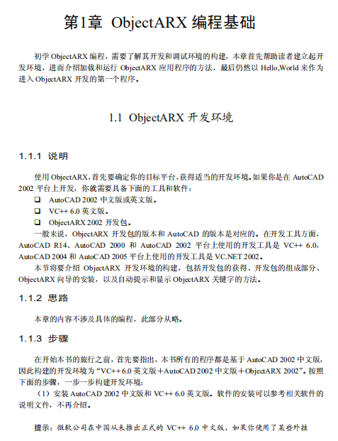 ob<x>jectARX开发实例教程-张帆教材最新版 PDF_NET教程-白嫖收集分享