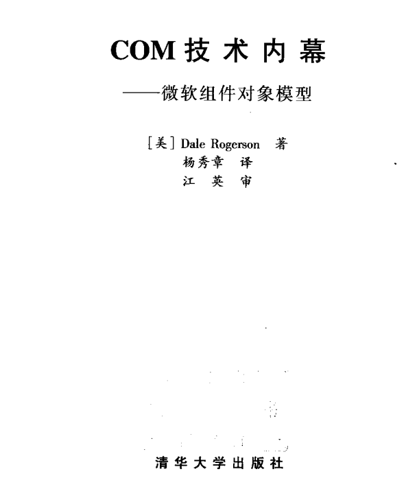 COM技术内幕 中文PDF_NET教程-白嫖收集分享