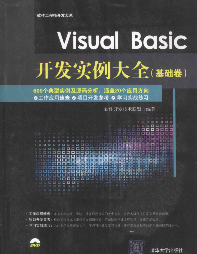 Visual Basic开发实例大全（基础卷） 中文PDF_NET教程-白嫖收集分享