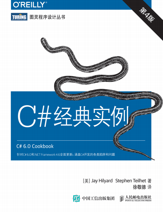 C#经典实例（第4版） 完整版 中文pdf_NET教程-白嫖收集分享