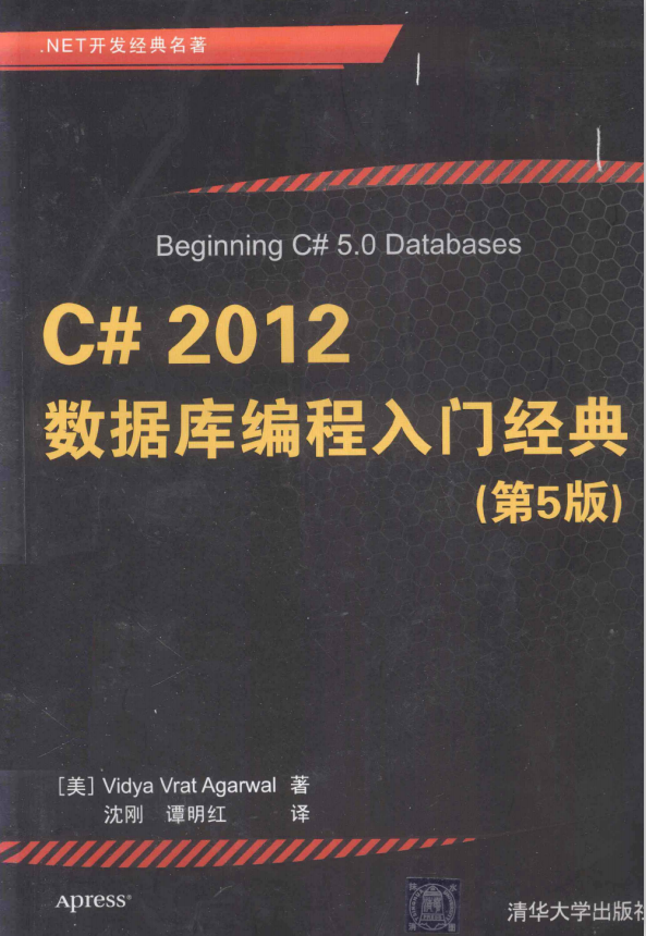 C# 2012数据库编程入门经典（第5版） 完整版PDF_NET教程-白嫖收集分享