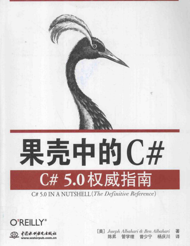 果壳中的C#：C#5.0权威指南 完整版 中文pdf_NET教程-白嫖收集分享