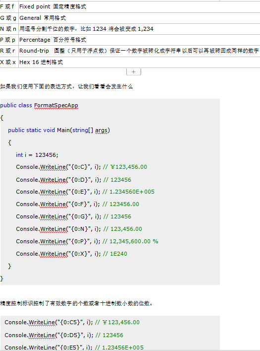 C#格式化字符串详细介绍 中文_NET教程-白嫖收集分享