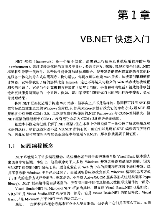 VB.net数据库编程 PDF_NET教程-白嫖收集分享