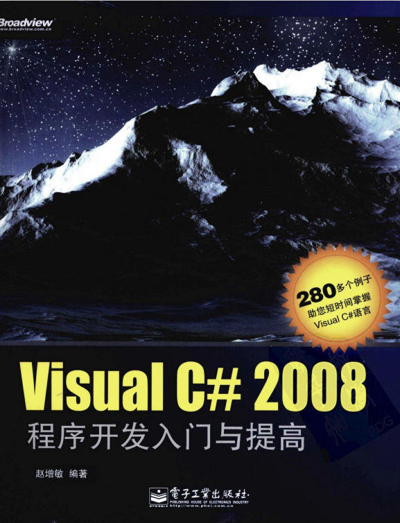 Visual C# 2008程序开发入门与提高 PDF_NET教程-白嫖收集分享