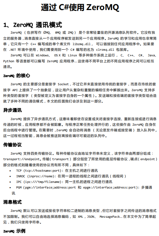 通过C#使用ZeroMQ 中文_NET教程-白嫖收集分享