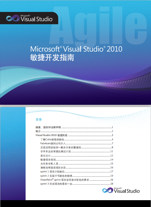 visual studio 2010 敏捷开发指南 PDF_NET教程-白嫖收集分享