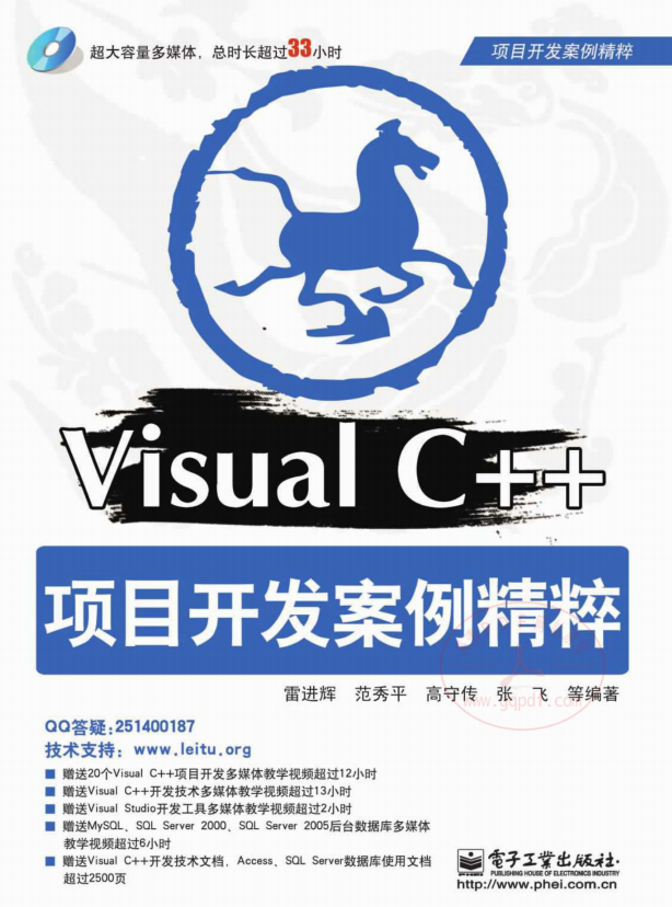 Visual C++项目开发案例精粹 pdf_NET教程-白嫖收集分享