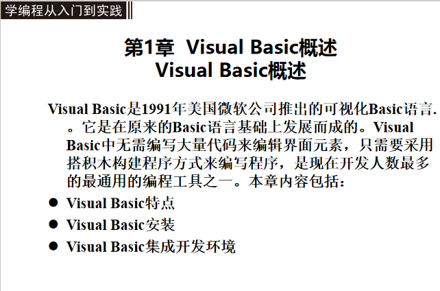 visual basic6.0入门教程 中文_NET教程-白嫖收集分享