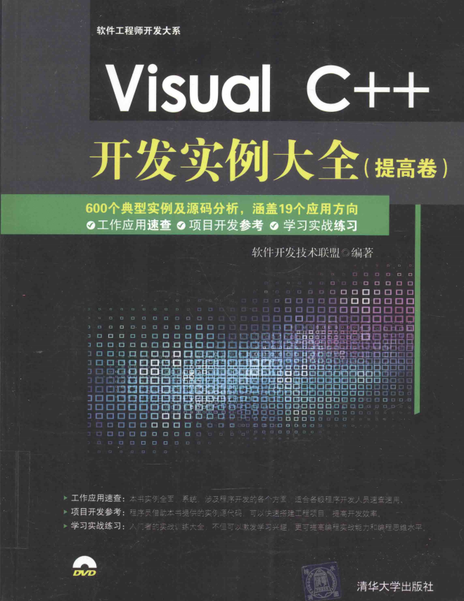 Visual C++开发实例大全（提高卷） 中文pdf_NET教程-白嫖收集分享