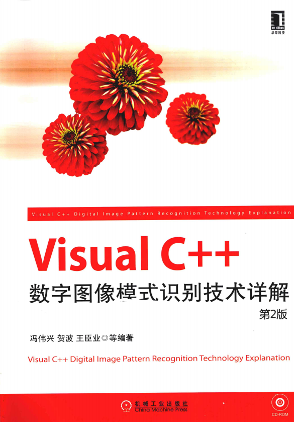 Visual C++数字图像模式识别技术详解（第2版） 中文_NET教程-白嫖收集分享