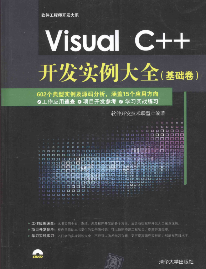 Visual C++开发实例大全（基础卷） 中文_NET教程-白嫖收集分享